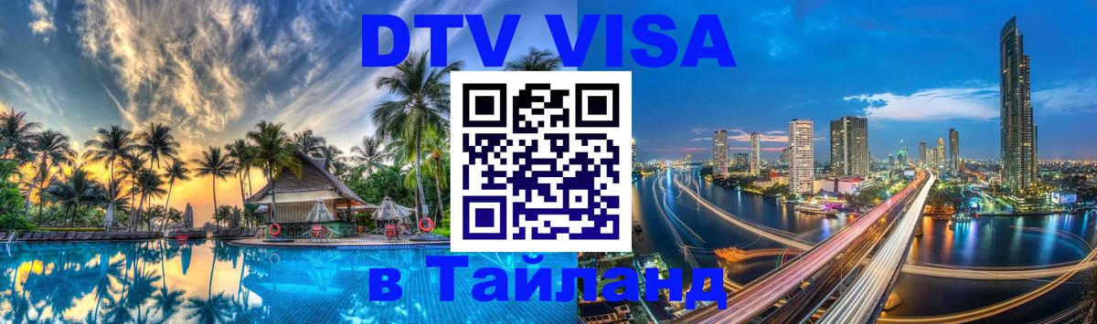 Цены на DTV визу в Таиланд — пакеты услуг, достаточно даже паспорта - 
